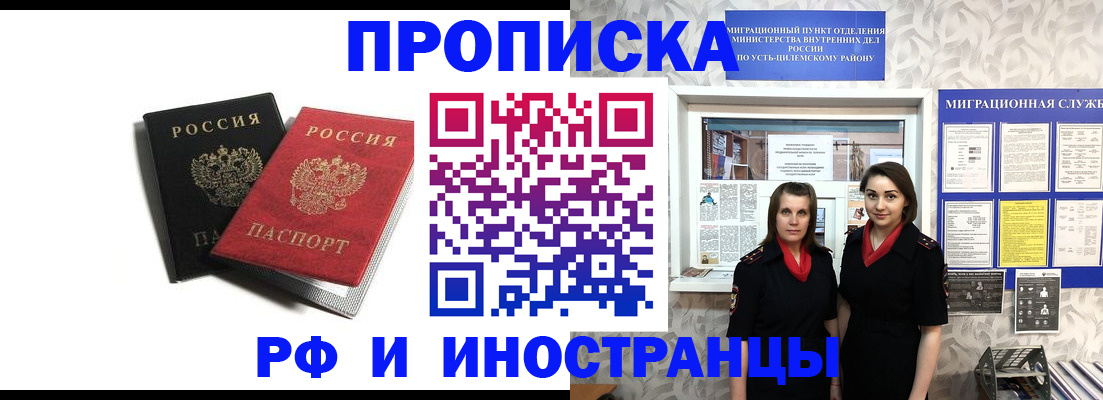 временная регистрация в Тайге