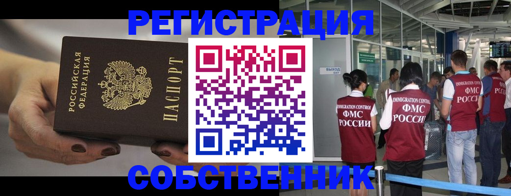 временная регистрация в Тайге