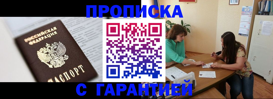 временная регистрация недорого в Тайге