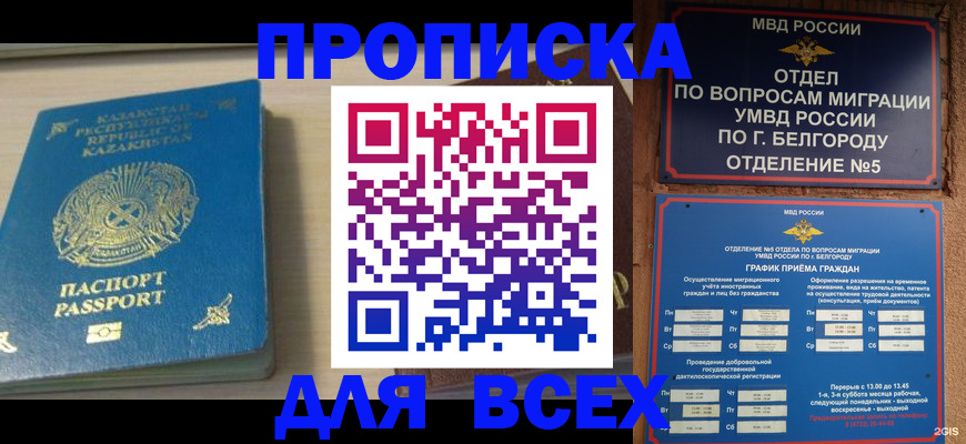 временная регистрация законно в Тайге