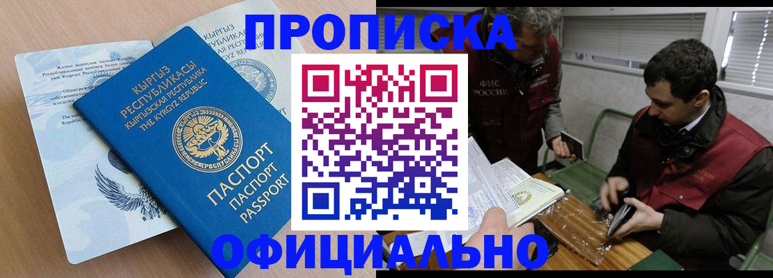 прописка в Тайге